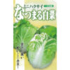 フタバ種苗　ミニハクサイ　なつまる白菜　2ml【郵送対応】 | 【メーカー名からタネを