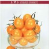 タカヤマシード　ミニトマト　オレンジチャーム　0.1ml 【郵送対応】 | 【メーカー名