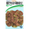 タカヤマシード　レタス　赤丸サラダ菜　1.5ml 【郵送対応】 | 【メーカー名からタネ